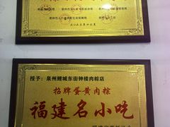 -东街钟楼肉粽(总店)