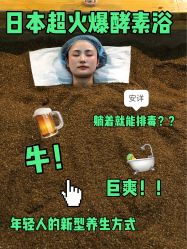 -敖东酵素·离子暖房