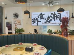 -福巷湘食小馆·猛火现炒(上海首店)