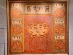 -葡京日丽(澳门葡京酒店)