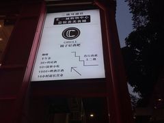 -CIRCLE·酒吧(第一国际店)