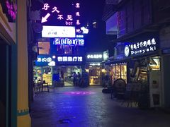 -好久不见网红乐队酒吧(鼓浪屿海底世界店)