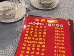 -粤·向群饭店(龙津东路总店)