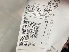 -海汇源老烧麦店(东大街总店)