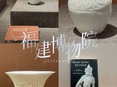 -福建博物院