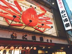 -蟹道乐(道顿堀本店)
