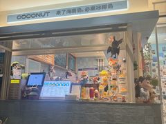 -冰椰岛椰冰(亚龙湾店)