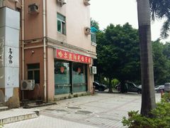 -哈尔滨阳光饺子园(阳光花园店)