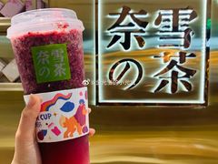 杨梅季节-奈雪的茶(湖滨银泰in77C区PRO店)