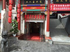 -宣文楼老北京炸酱面老店(王府井店)