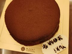 黑巧爆浆熔岩蛋糕-黑池口感烘焙·生日蛋糕(坂田店)