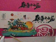 -潘祥记鲜花饼(昆明长水国际机场店)