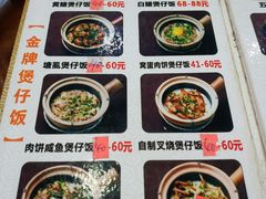 菜单-红星光发煲仔饭(大石街店)