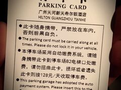 广州天河新天希尔顿酒店-广州天河希尔顿酒店