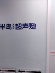 -深圳阳光医疗美容医院·旗舰店