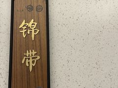 -知味观·味庄(杨公堤店)