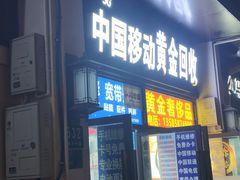-中国移动