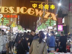 -中北世纪城夜市小吃街CENURY CITY