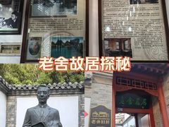-老舍旧居