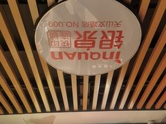 -银泉图文广告·招牌·公司文化墙·印能达(天山支路店)