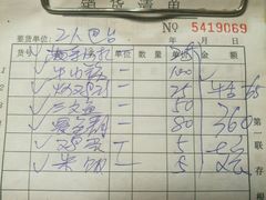 账单-樱の花亭日本料理店