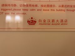 -白金汉爵大酒店(相城店)