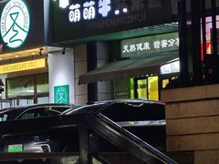 -萌萌牛紫米露(烟台大学店)