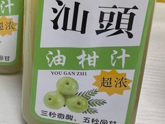 -阿群甘草水果