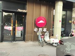 -必胜客(新中纬店)
