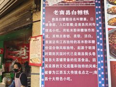 -老南昌白糖糕(大士院店)