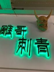 -雕哥的纹身店A3 TATTOO&纹身培训