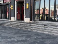 门面-姚记炒肝店(簋街店)