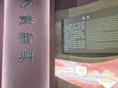 -衢州市博物馆