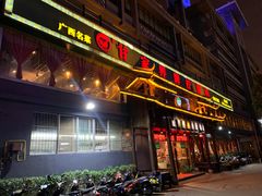 门面-甘家界牌柠檬鸭(青山店)