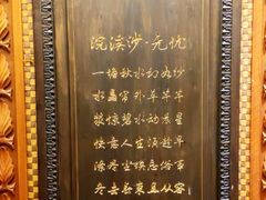 -浣溪沙富硒温泉