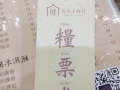 -厝内小眷村(东二环泰禾店)