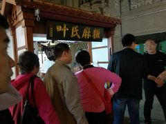 -叶氏麻糍(鼓浪屿店)