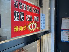 -石家猪蹄(徐家湾店)
