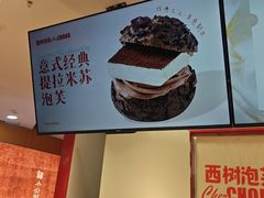 -西树泡芙(湖滨银泰in77B区店)