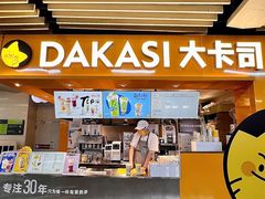 -大卡司DAKASI(连城新天地店)