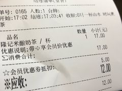 账单-隆延茶铺(学清路驹然店)