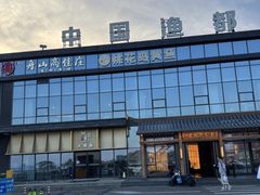 -高佳庄·舟山海鲜(海景旗舰店)