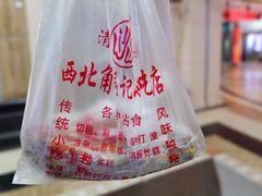 -清真老西北角温记粘食店(长沙路店)