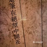 是笔在绝望中开花