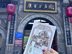 -康百万庄园