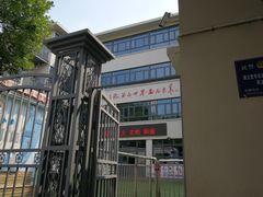 -天津市和平区哈密道小学