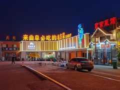 -鲁城往事(游客中心店)