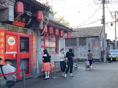 -多味居(剪子巷店)