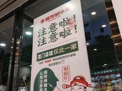 -黎耀阳财神糖水铺(龙门店)