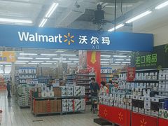 -沃尔玛(平阳鳌江店)